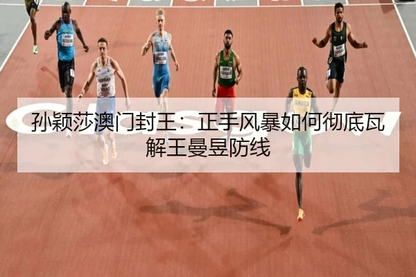 sun-ying-sha-ao-men-feng-wang-zheng-shou-feng-bao-ru-he-che-di-wa-jie-wang-man-yu-fang-xian-2-301.jpg