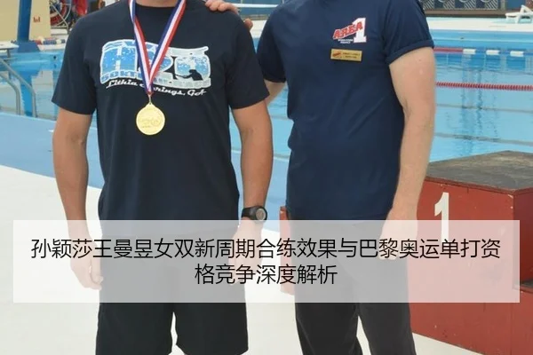 sun-ying-sha-wang-man-yu-nv-shuang-xin-zhou-qi-he-lian-xiao-guo-yu-ba-li-ao-yun-dan-da-zi-ge-jing-zheng-shen-du-jie-xi-2-787.jpg