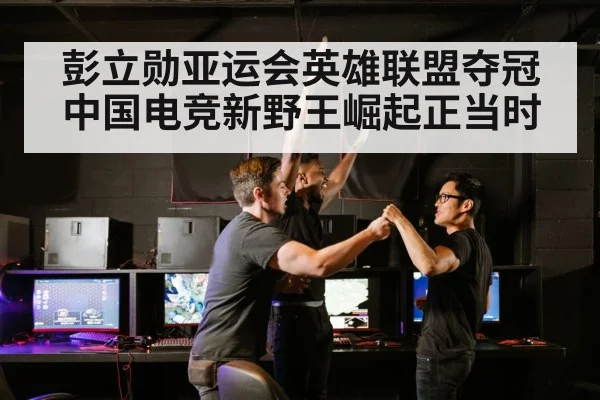 esports team celebrating victory