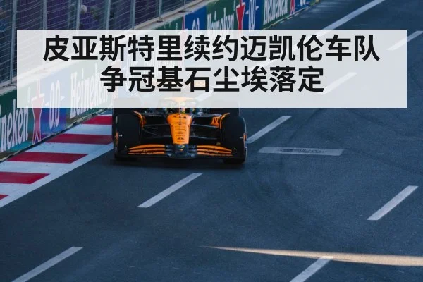 McLaren Formula 1